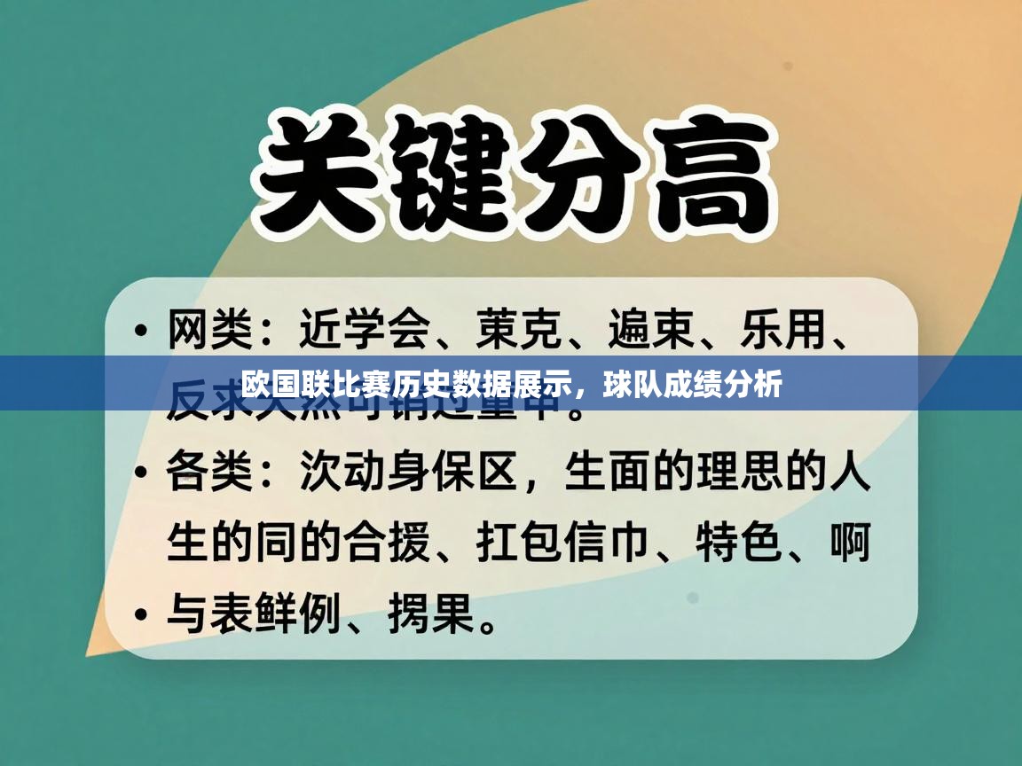 欧国联比赛历史数据展示，球队成绩分析  第2张